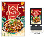 干锅虾