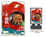干锅鸭