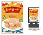 高炉烧饼