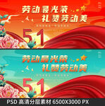 劳动节
