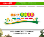 枫桥经验