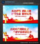 消防