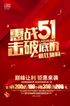 51促销海报
