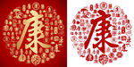 红色康书法底纹康字背景百康图