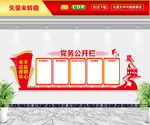 党务公开栏文化墙