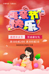母亲节快乐