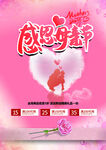 感恩母亲节