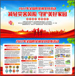 2022全国防灾减灾日图片下载