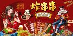国潮烧烤炸串背景墙图片