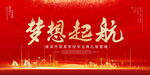 梦想起航