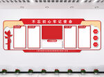 党建文化墙