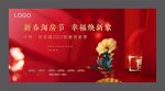 业主宴背景