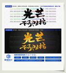 光芒不可阻挡