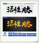 活性肽