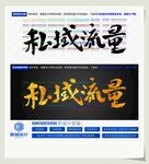 私域流量