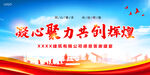 共创辉煌