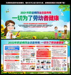 2022年职业病防治法宣传周
