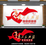 党群文化墙