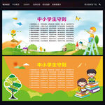 中小学生守则