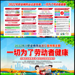2022年职业病防治法宣传周