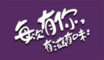 矢量文字