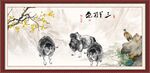 三羊开泰