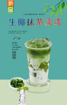 生椰抹茶冻冻
