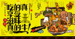 铁锅炖