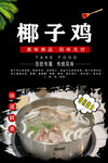 椰子鸡