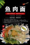鱼肉面展架