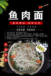 鱼肉面