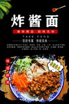 炸酱面