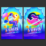 VR海报