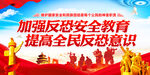 反恐防暴