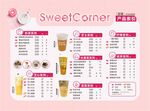甜蜜转身奶茶价目表菜单图片