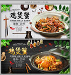 鸡煲蟹