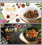 鸡公煲
