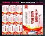 法律援助