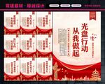 光盘行动