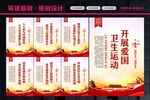 爱国卫生运动