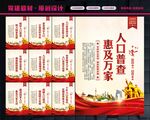 人口普查