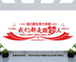 党建标语