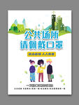 佩戴口罩