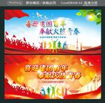 喜迎建团百年 奉献火热青春