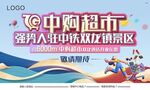超市开业