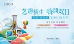 地产活动海报