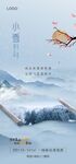 小雪海报