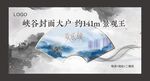 水墨背景板