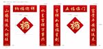 春节对联