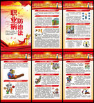 职业病防治法宣传周